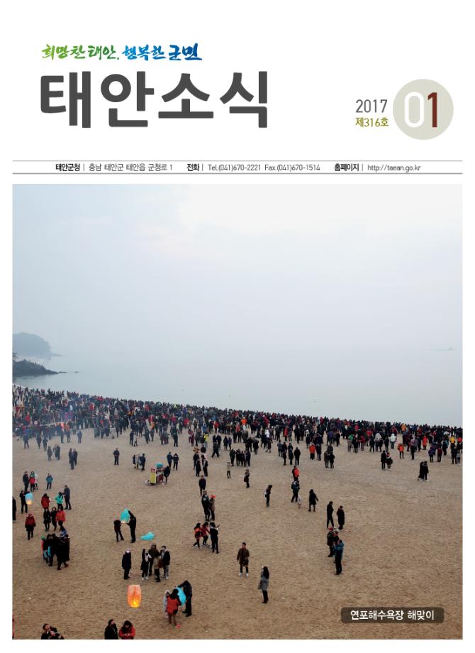 태안소식 2017년 1월호
