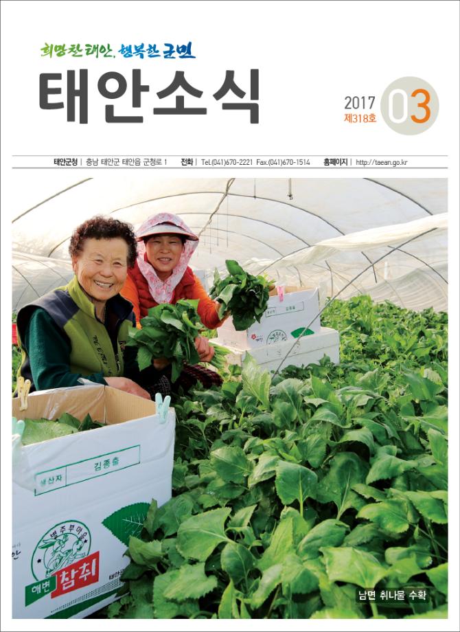 태안소식 2017년 3월호