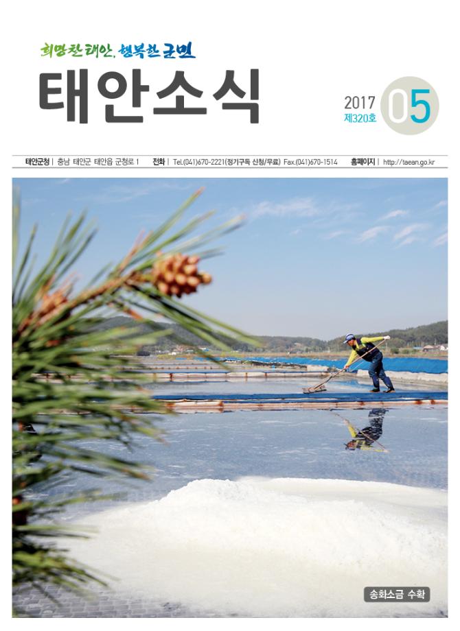 태안소식 2017년 5월호