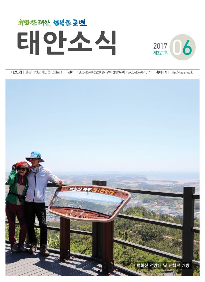 태안소식 2017년 6월호