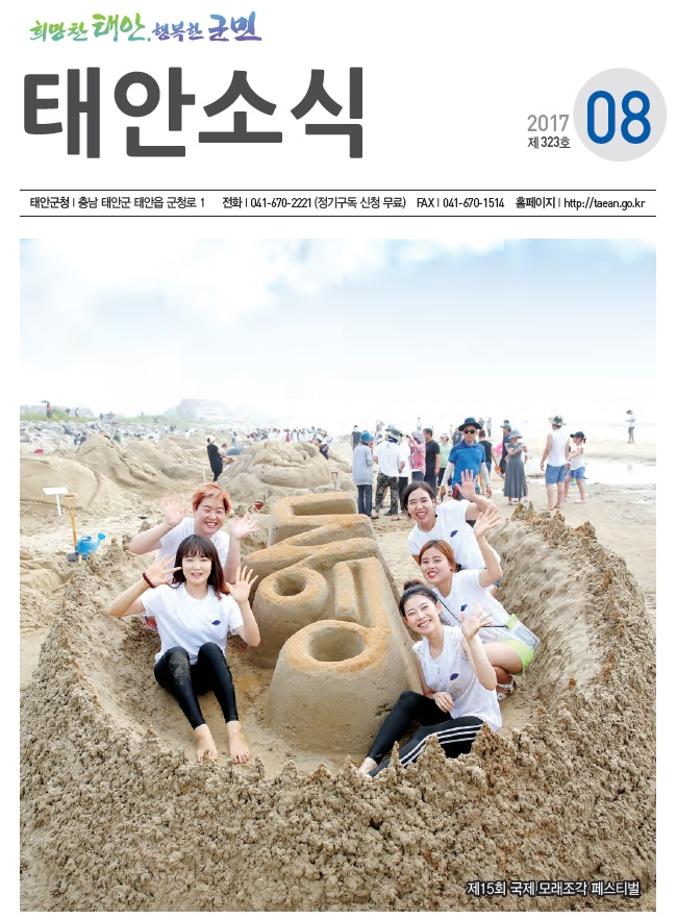 태안소식 2017년 8월호