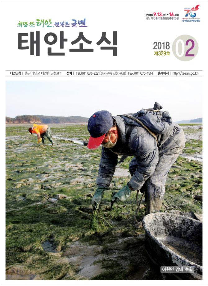 태안소식 2018년 2월호