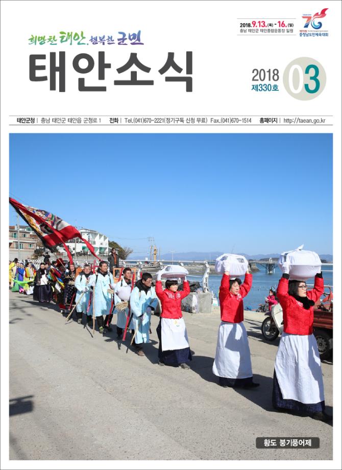 태안소식 2018년 3월호