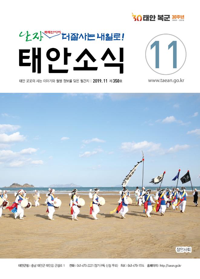 태안소식 2019년 11월호