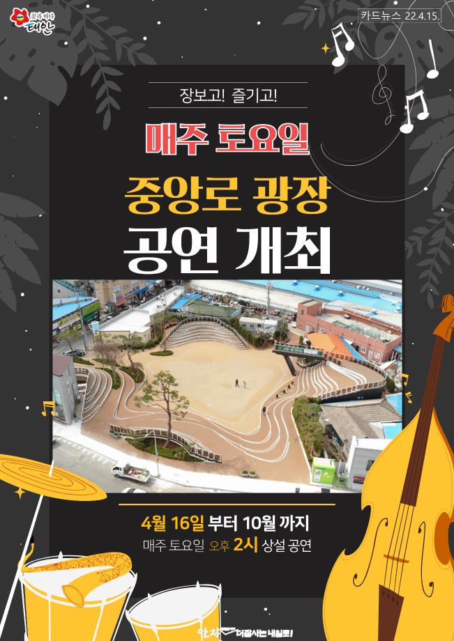 중앙로광장 공연 개최!