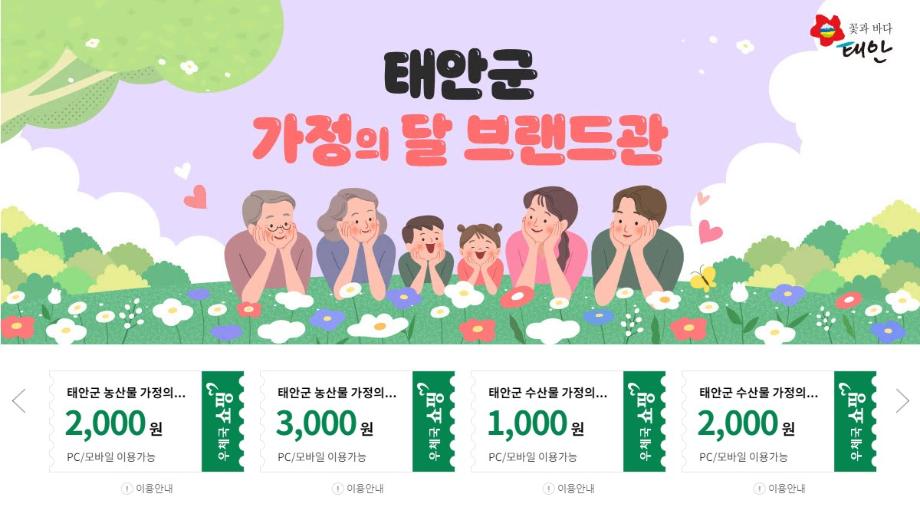 ‘태안 수산물 삼대장’, 라이브 방송으로 소비자 만난다!