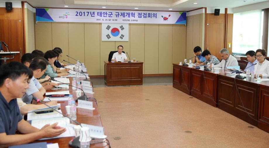 태안군, 2017년 규제개혁 점검회의 개최
