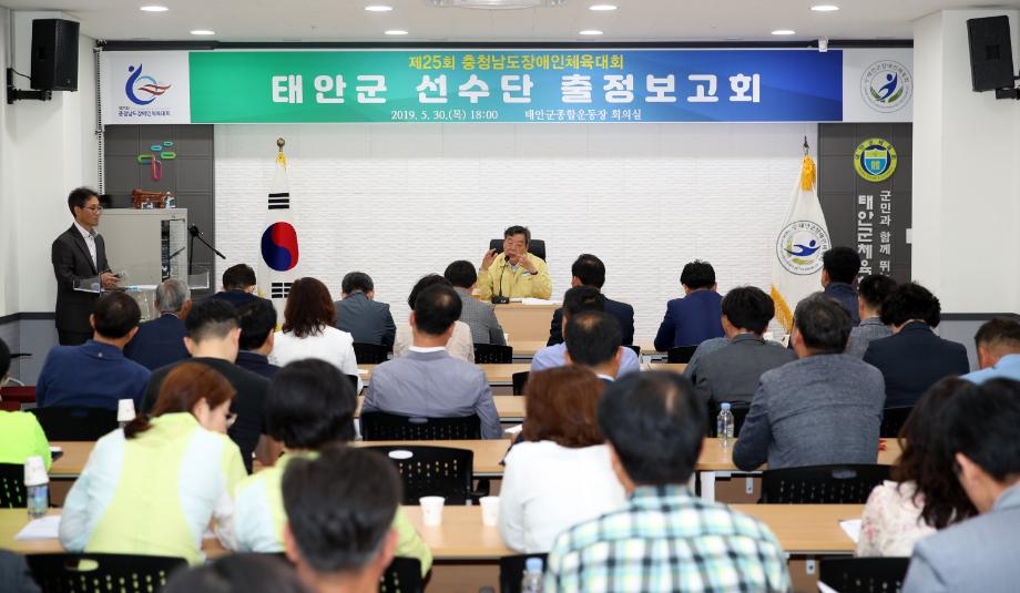 태안군, 충남장애인체전 선수단 출전전략 및 준비상황 보고회 개최