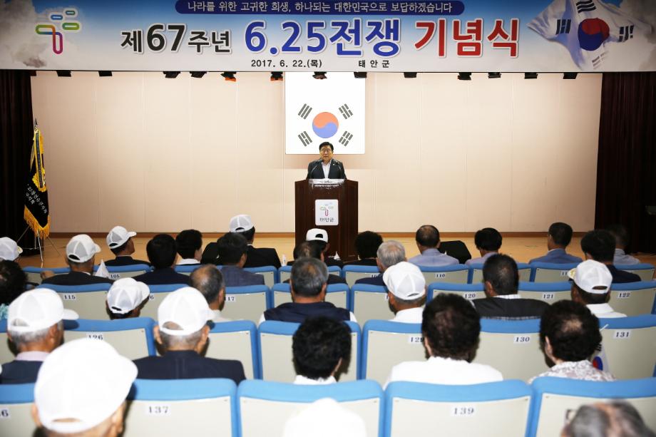 태안군, 제67주년 6·25전쟁 기념식 개최