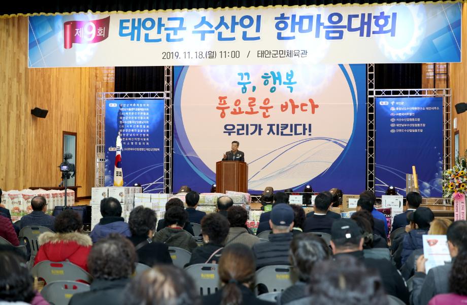태안군, ‘제9회 태안군 수산인 한마음대회’ 열려