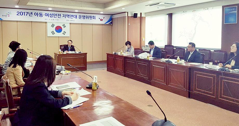 태안군, ‘2017 아동·여성 안전 지역연대 운영위원회’ 개최
