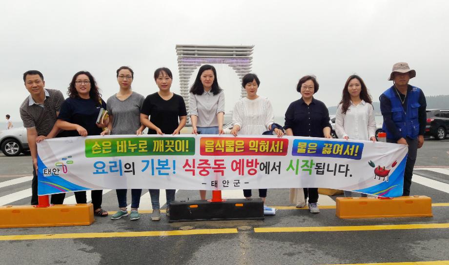 태안군, ‘식중독 없는 안전한 여름나기’ 캠페인 추진