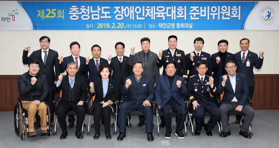 제25회 충청남도장애인체육대회 태안군에서 6월 13일 개최!