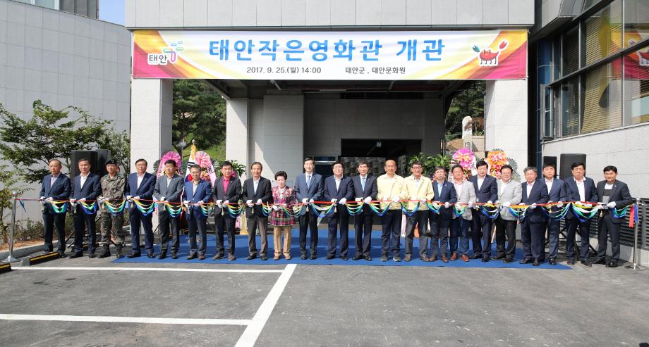 태안군 작은 영화관, 군민 ‘복합 문화공간 1번지’ 된다!