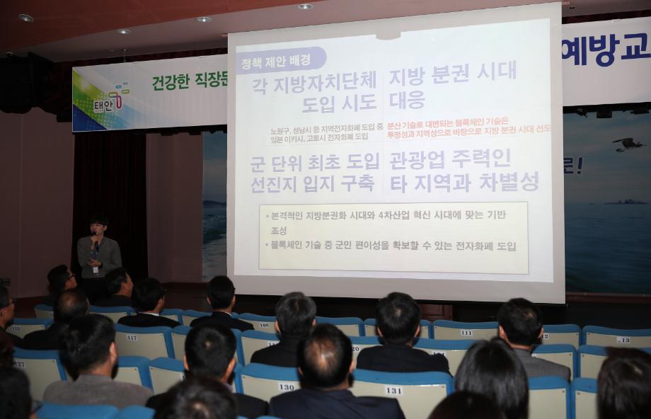 태안군, ‘아이디어 번뜩’ 정책연구단 발표회 개최
