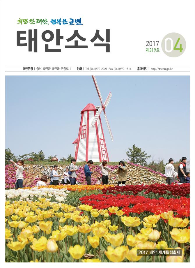 태안소식 2017년 4월호