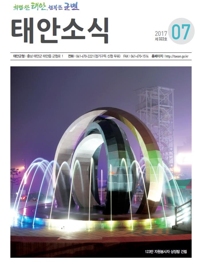 태안소식 2017년 7월호