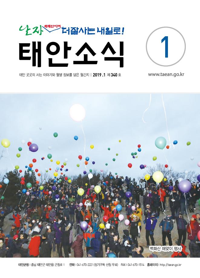 태안소식 2019년 1월호