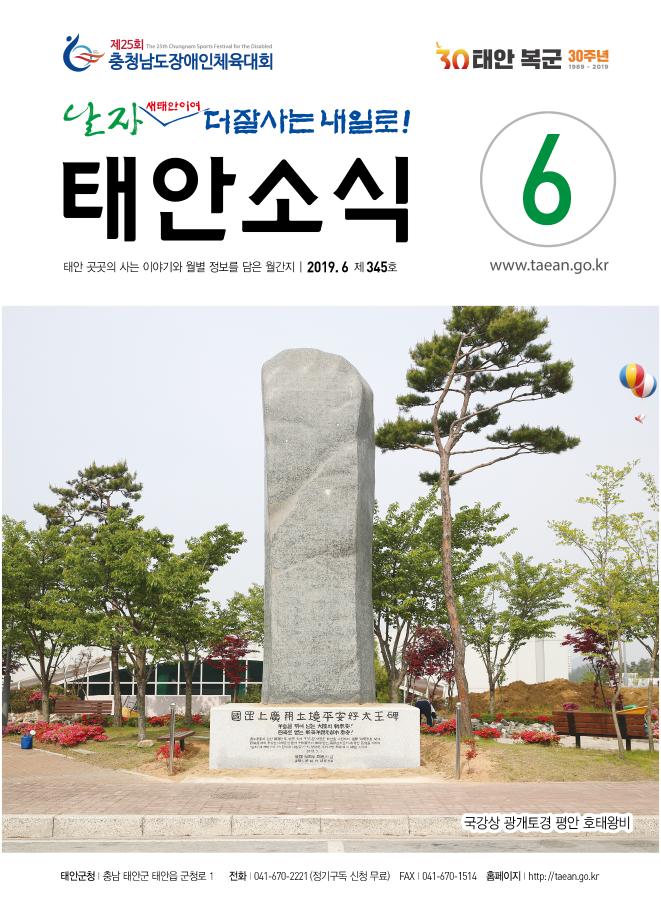 태안소식 2019년 6월호