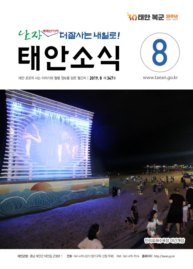 태안소식 2019년 8월호