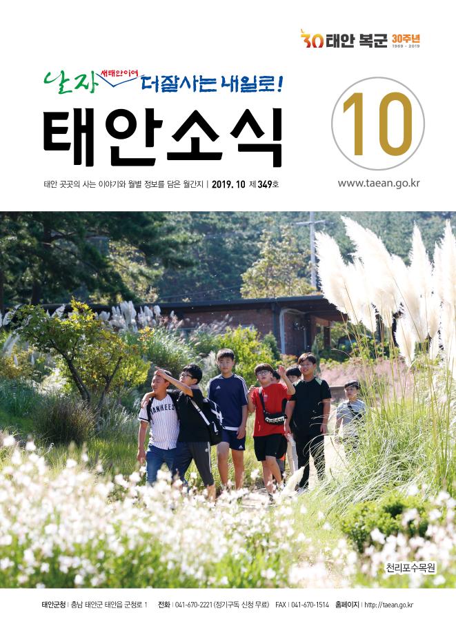 태안소식 2019년 10월호