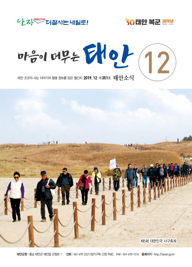 태안소식 2019년 12월호