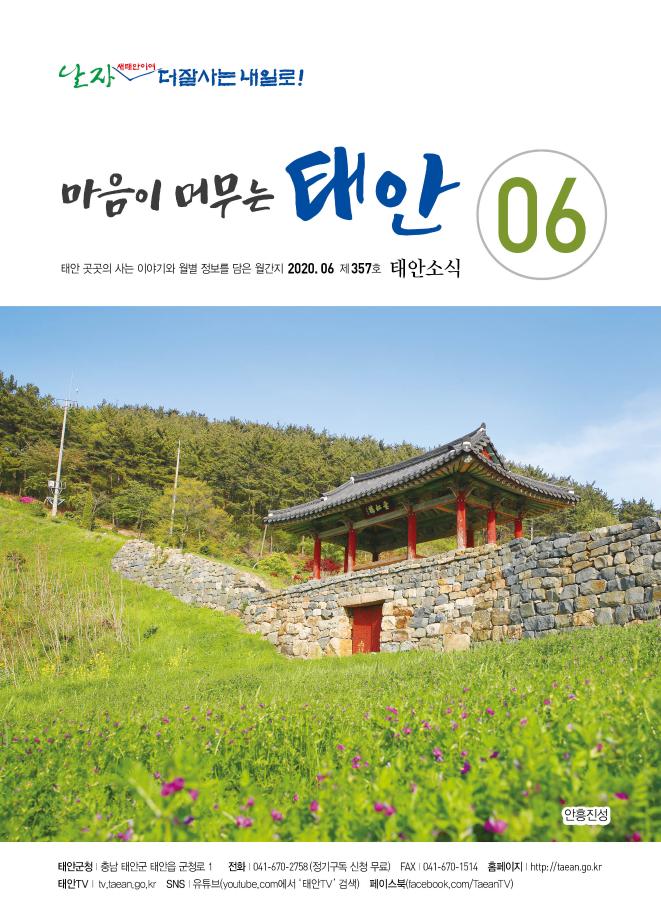 태안소식 2020년 6월호