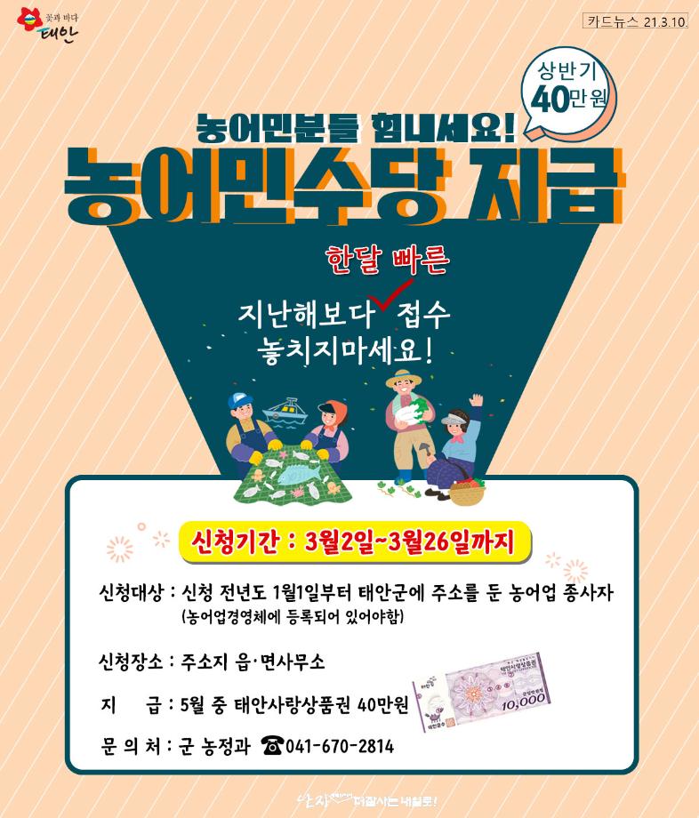 농어민수당 지급