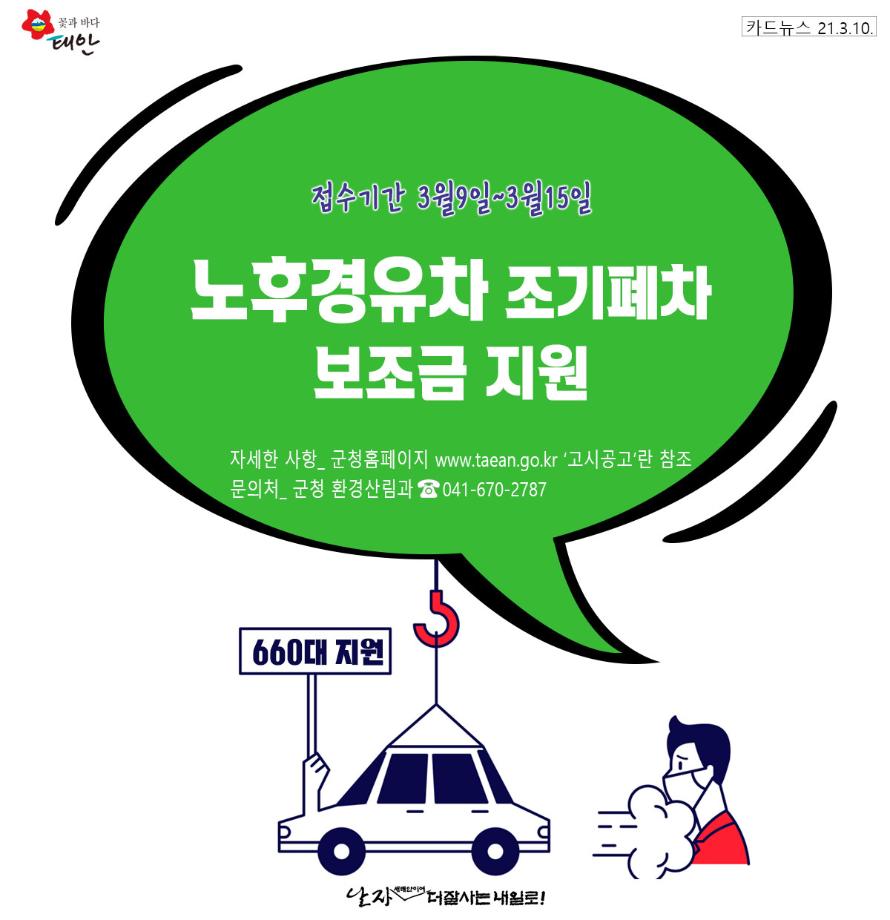 노후경유차 조기폐차 보조금 지원