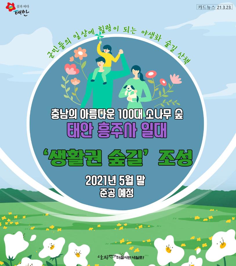 흥주사 생활권 숲길 조성 사업 추진