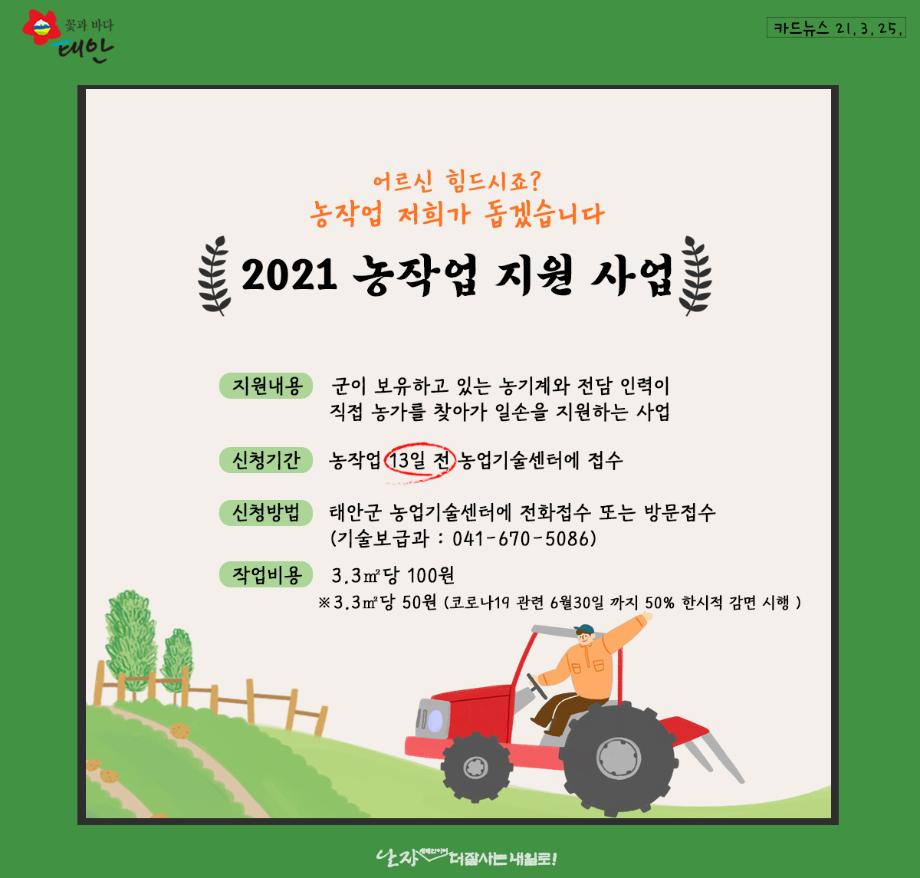 농작업 지원 사업