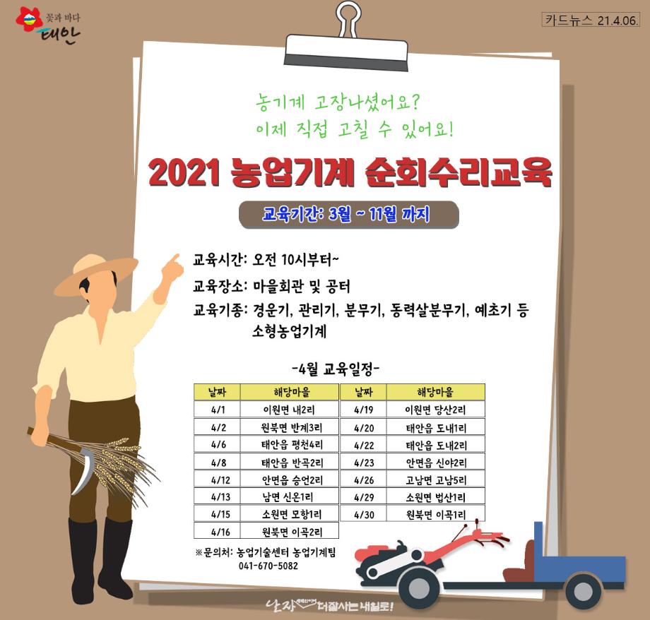 농기계 순회수리교육 실시