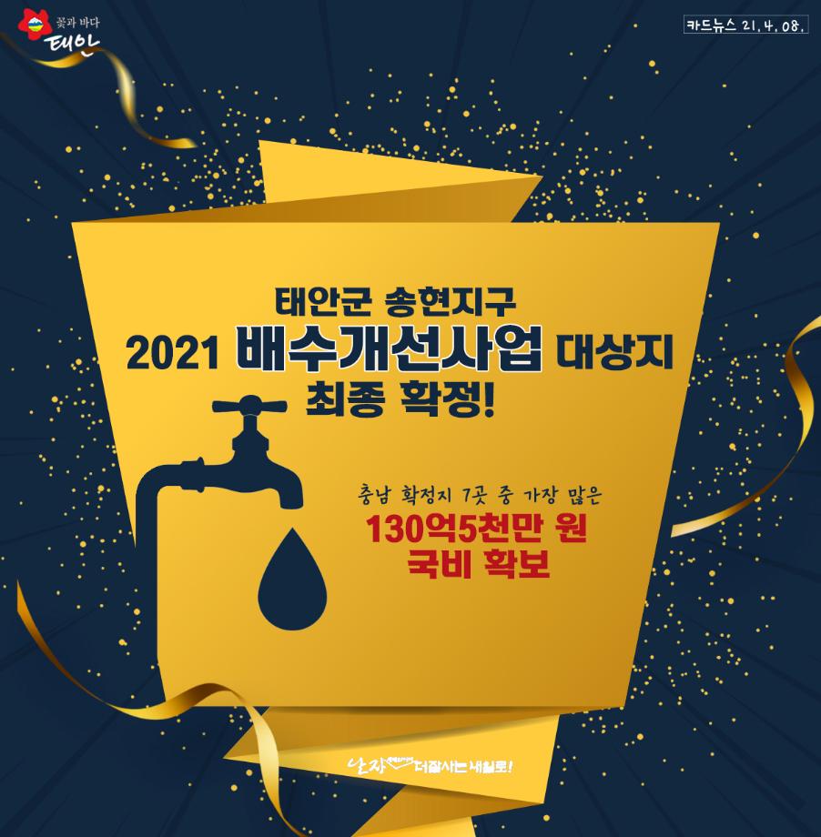 송현지구,배수개선사업 대상지 최종 확정