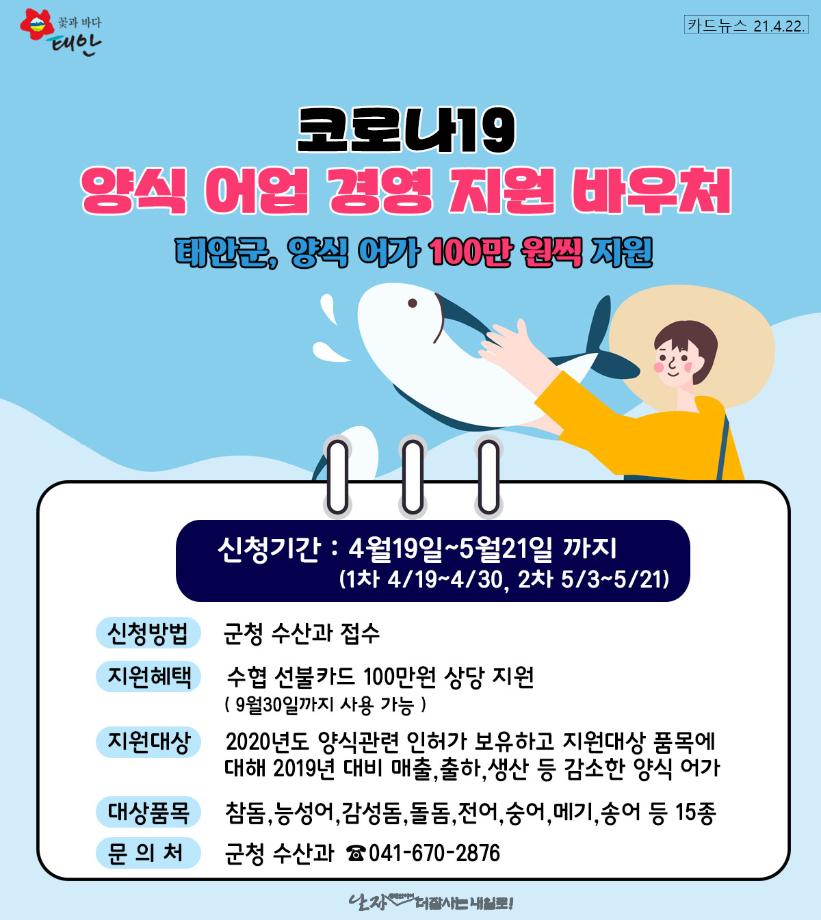 양식 어가 100만원 상당 경영지원 바우처