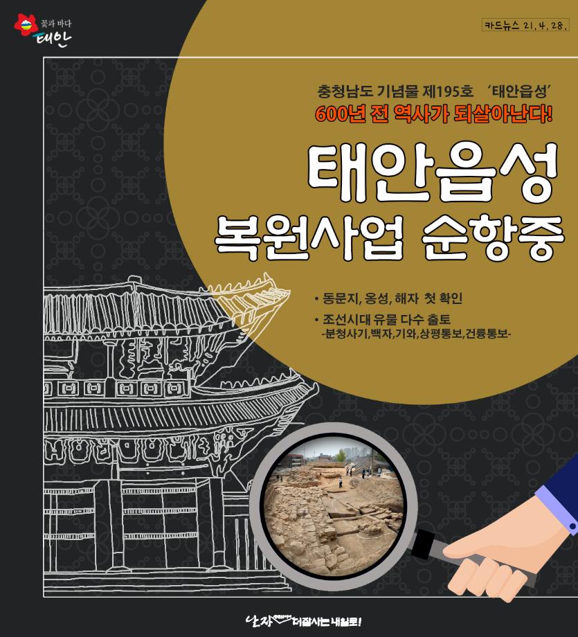 태안읍성 복원사업 순항중