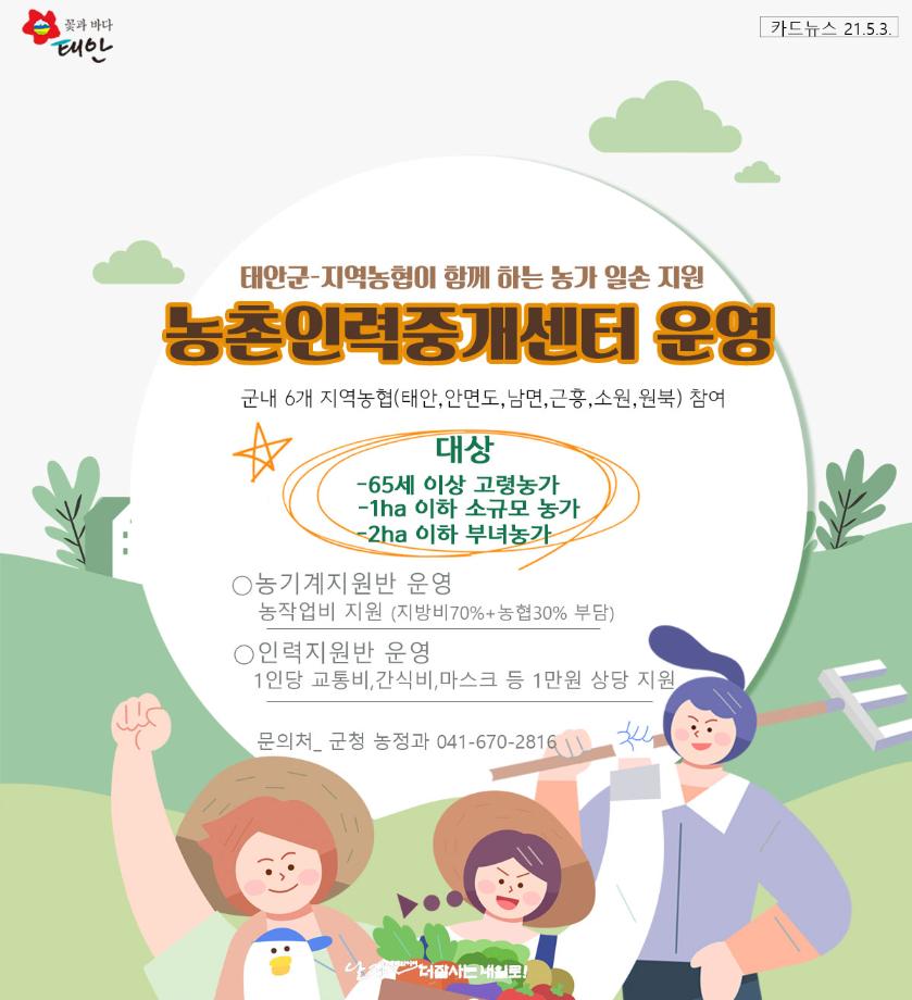 농촌인력중개센터 운영