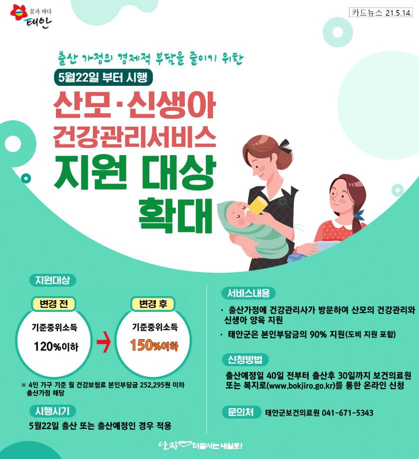 태안군,산모 신생아 건강관리서비스 확대