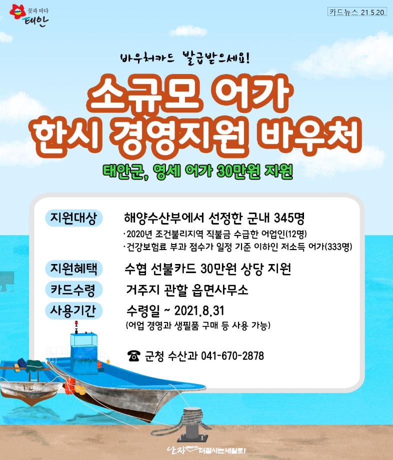 소규모 어가 한시 경영지원 바우처