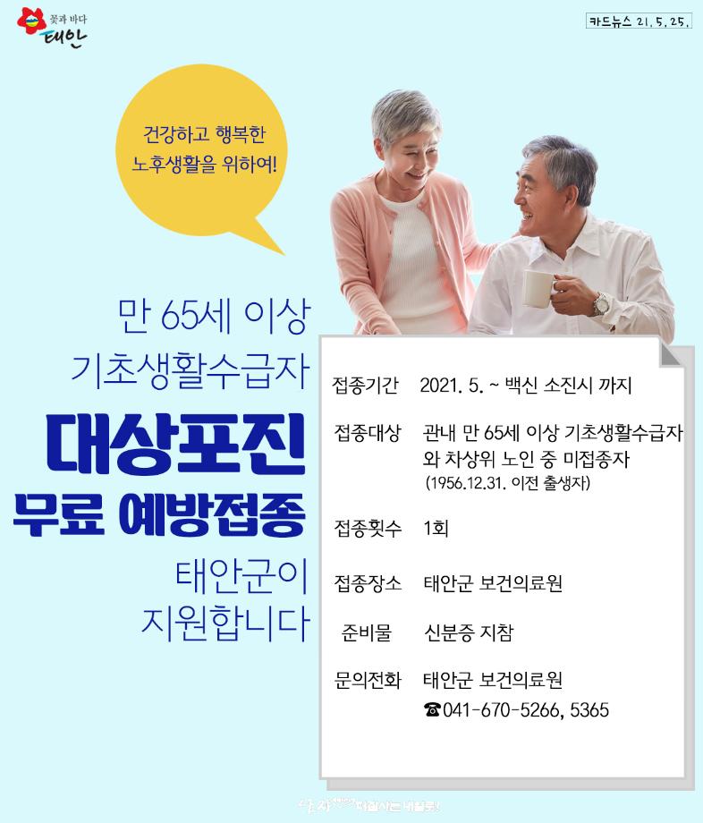 만 65세 이상 무료 대상포진 예방접종
