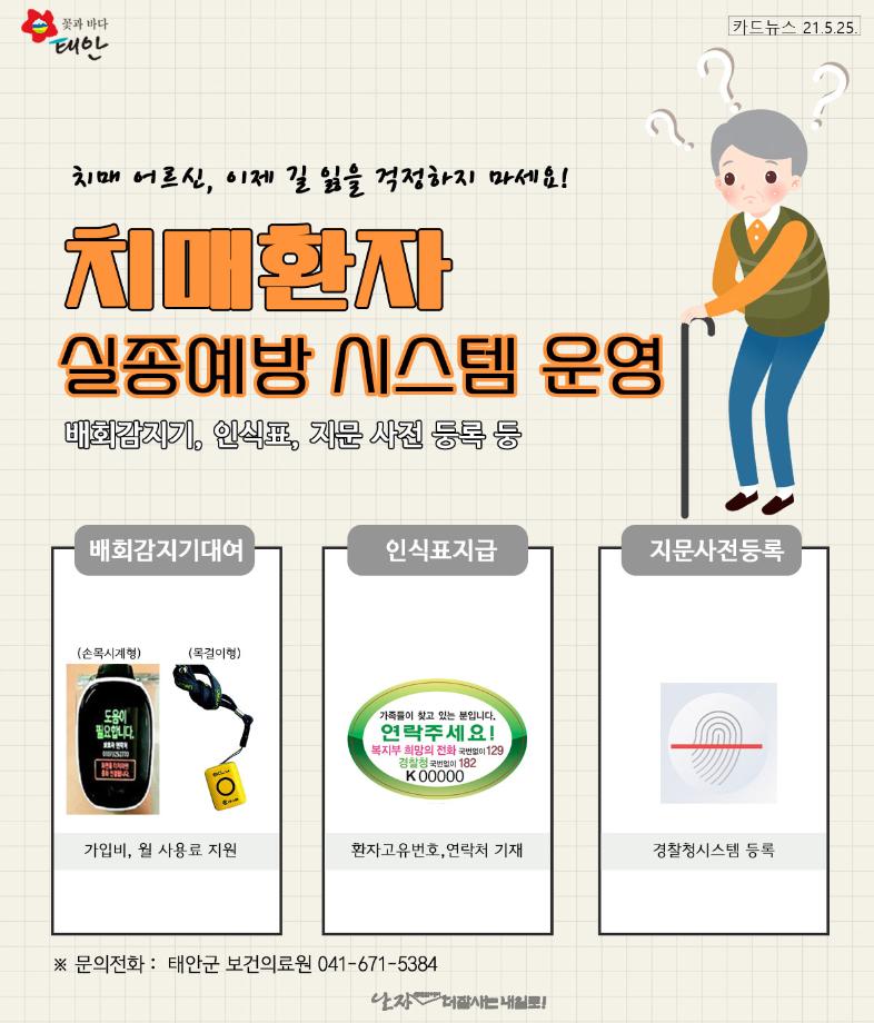 치매환자 실종예방 시스템 운영