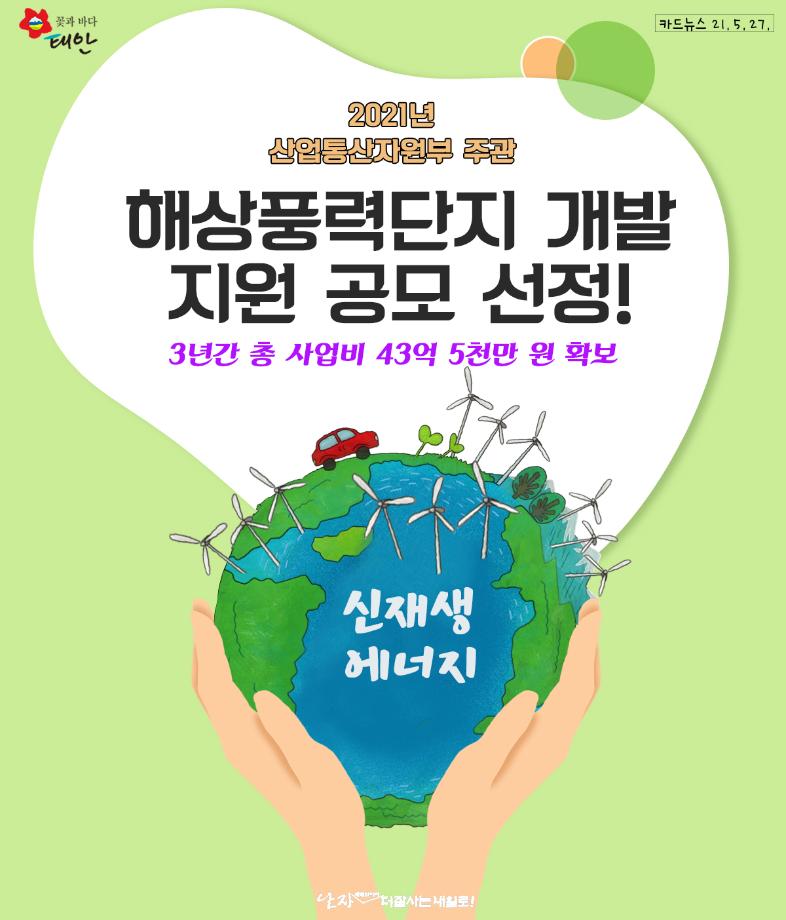 해상풍력단지 개발 지원 공모 선정!