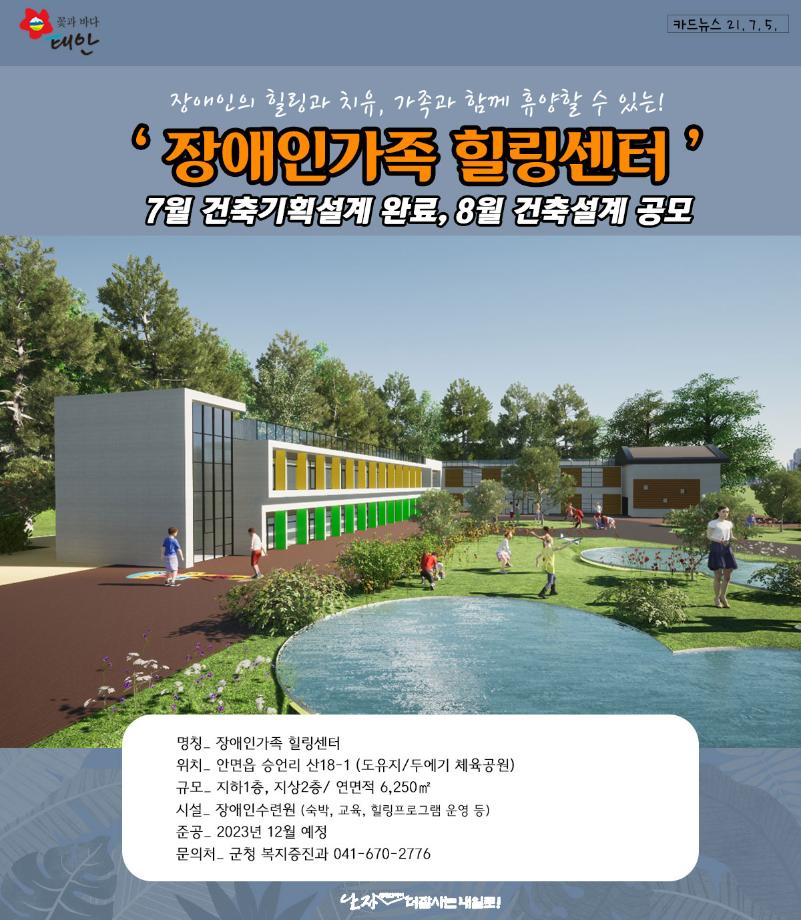 장애인가족 힐링센터