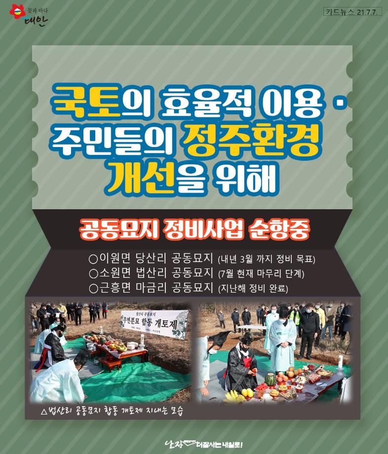 정주환경 획기적 개선을 위한 사업
