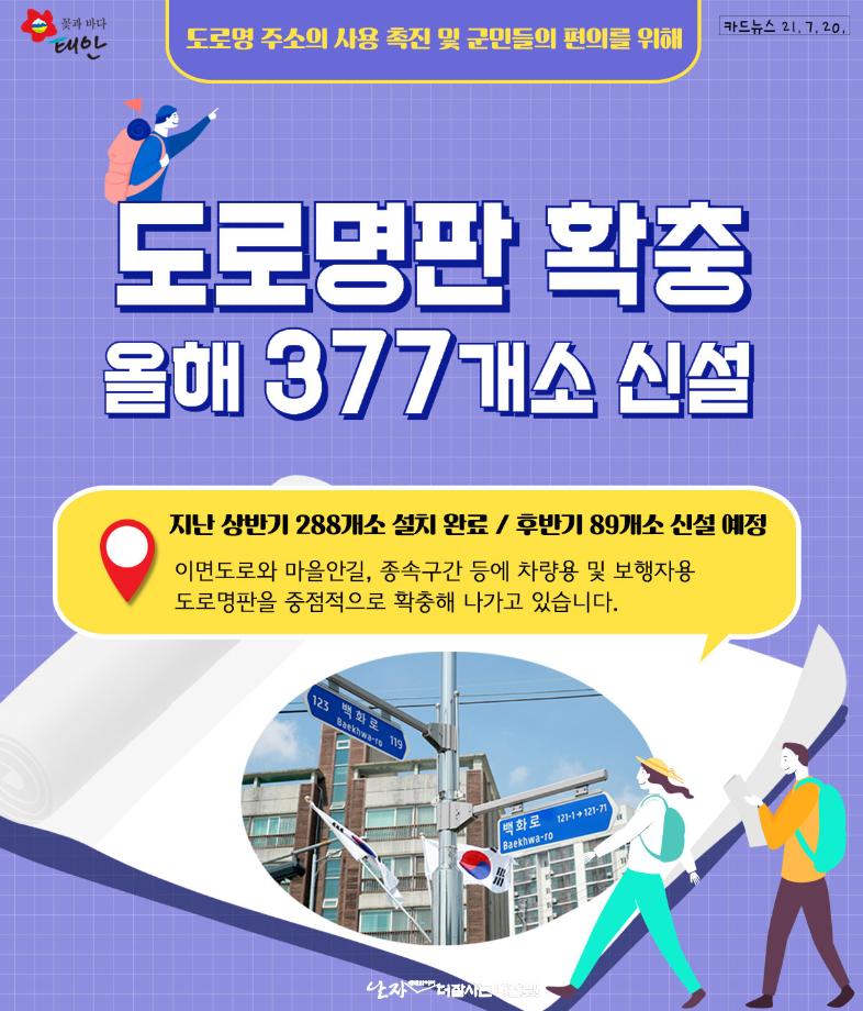 도로명판 확충 사업!