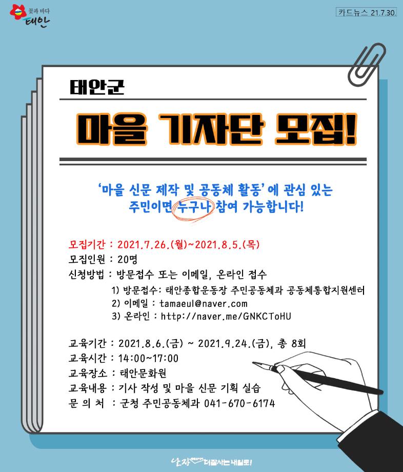 마을 기자단 모집!