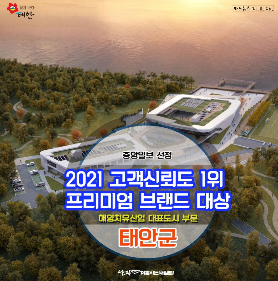 태안군, 해양치유산업 대표 브랜드 선정 쾌거