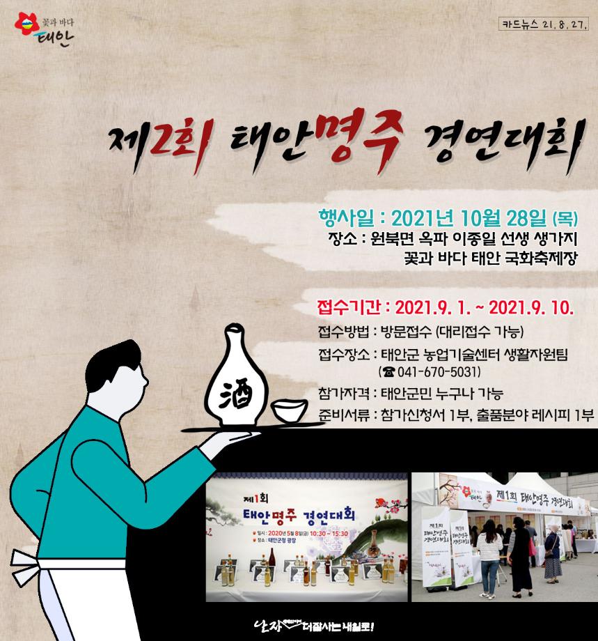 제2회 태안명주 경연대회 개최