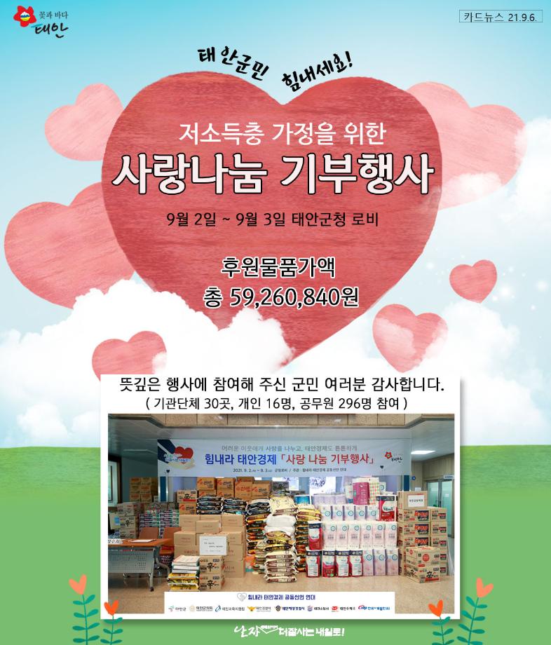 사랑나눔 기부행사
