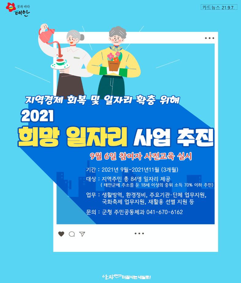 희망일자리 사업 긴급 추진