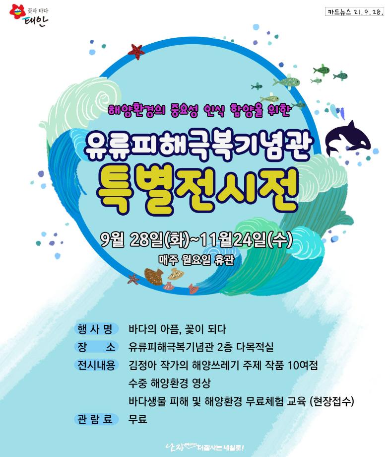 유류피해극복기념관 특별전시전